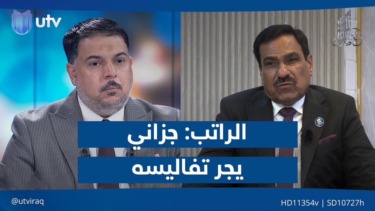 الراتب: جزاني يجر تفاليسه ومامش كاش أدفعنّه| مع ملا طلال