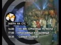 Программа передач (СТС, декабрь 1997)