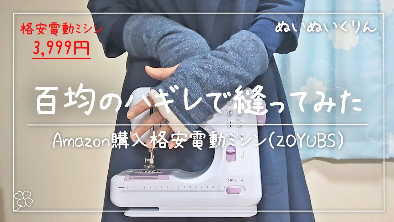 I sewed hand warmers (arm warmers) using scraps from a 100 yen