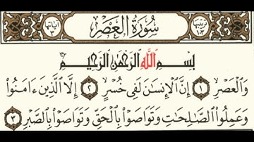 سورة العصر  مكتوبةمكررة 5 مرات للشيخ محمد ايوب رحمه الله