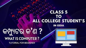 What is Computer in Odia? 2023 କମ୍ପ୍ୟୁଟର କ’ଣ ? class 5 to all college student