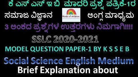 SSLC Model Question Paper 1 Three Mark Question and Answers| SSLC 2020-2021|SSLC Exam| By NGT