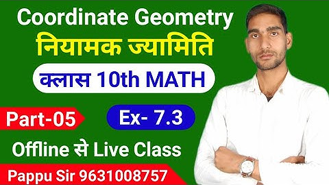 निर्देशांक ज्यामिति ( Coordinate Geometry) /Class-10th/ part-05 / k.c Sinha Ex-7.3 /Question 9 to 15