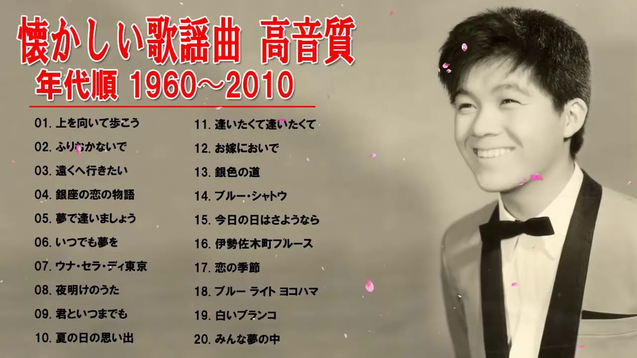 懐かし の 歌謡曲 _ 懐かしすぎる昭和の名曲 – OGHP