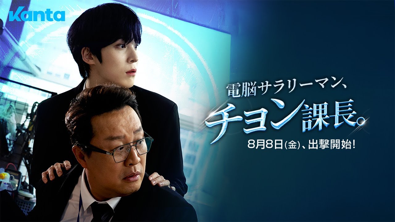チョン・ジュナ&ATEEZ ユンホ主演！新作ドラマ情報解禁📣🆕『電脳