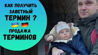 Как получить термин в консульство Украины Продажа терминов Едем в консульство Украины