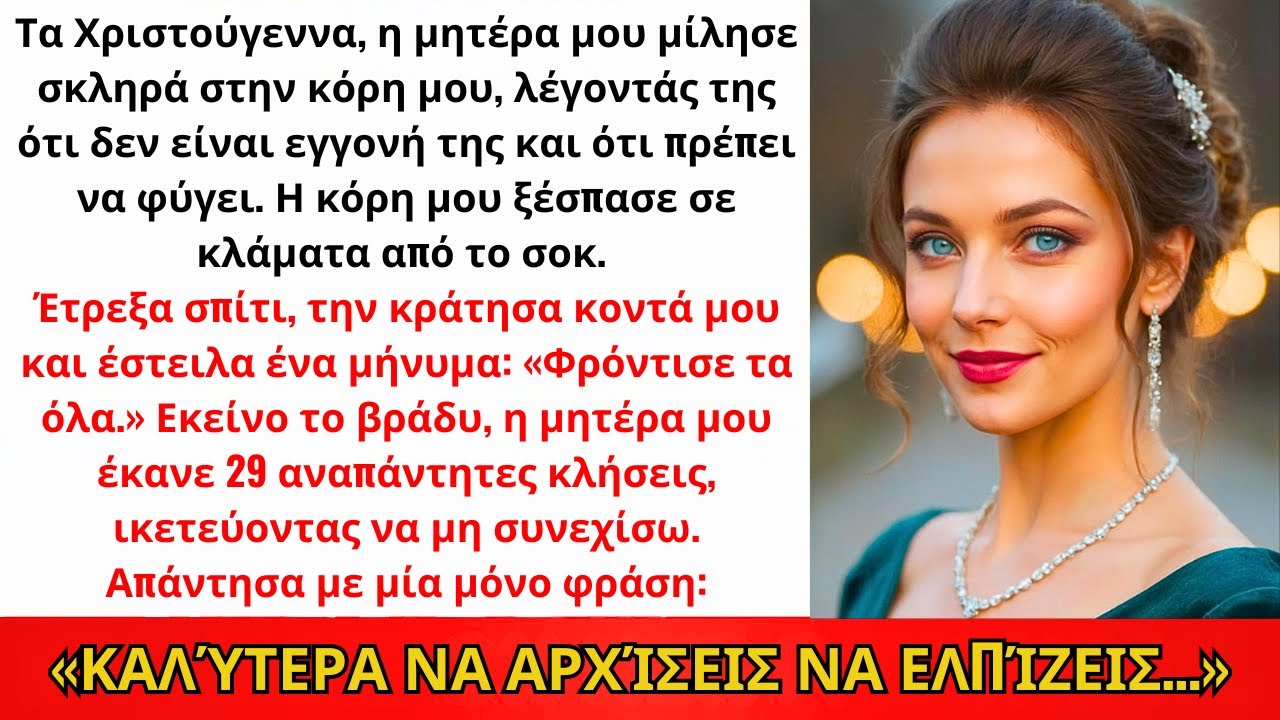 Τα Χριστούγεννα, Η Μαμά Είπε Στην Κόρη Μου: «Δεν Είσαι Εγγονή Μου, Φύγε!» Και Μετά...