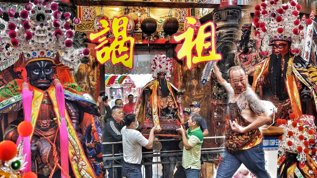 台南來的老舘•超大尊上帝公•霸氣出門•乩童突然起駕•操寶入廟真正猛！（台南受明宮•雷府千歲.玄天上帝.往.高雄沙多宮進香）