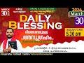 Daily blessing 2024 march 30frmathew vayalamannil cst