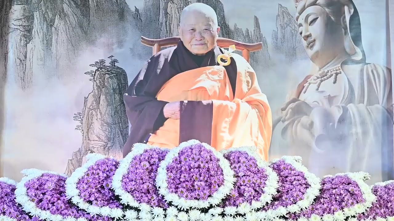 第二代監院上宗下願長老尼圓寂讚頌會『下』