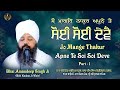 Jo mange thakur apne te  part 1  bhai amandeep singh ji  bibi kaulan ji wale 010524