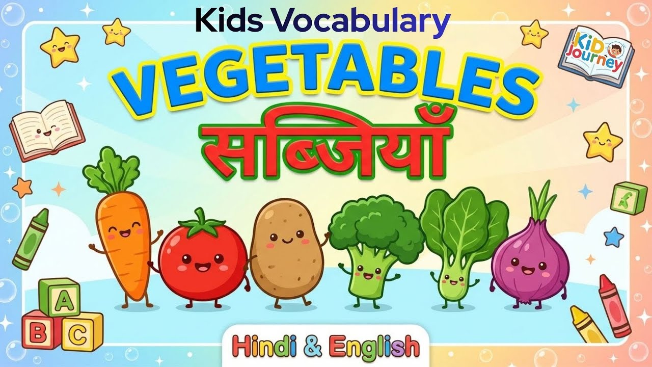 Vegetable Names 🥕🌽🥔 in Hindi & English | Easy Kids Vocabulary
