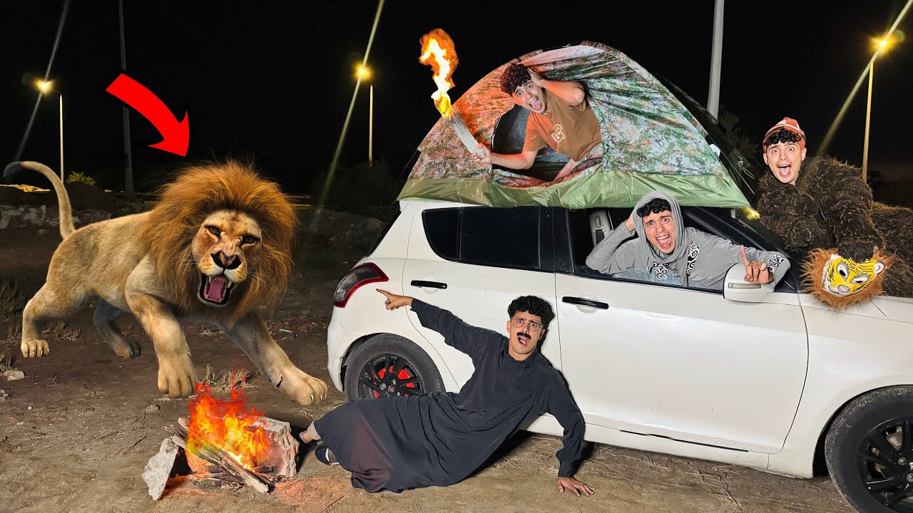 لما تخيمو في الصحراء بليل فوق العربيه واخوك الصغير يعمل فيكم مقلب بي اسد متوحش🦁😂