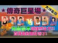 【灌籃高手 SLAM DUNK】傳奇巨星場大神集錦！光頭櫻木超強統治力！直接把對面打爆了！光頭櫻木花道+仙道彰+池上亮二vs 牧紳一+花形透+流川楓！