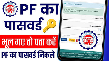 PF UAN password forgot | pf account password change | pf ka password kaise pata kare | pf password 