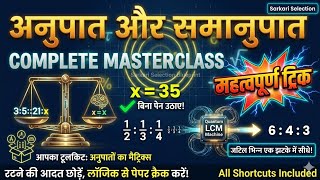 Ratio & Proportion Trick: बिना पेन उठाए Solve करें! 🔥 Complete Masterclass