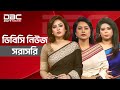 DBC NEWS LIVE | ডিবিসি নিউজ টেলিভিশন সরাসরি | LIVE TV | LIVE TV STREAMING | BANGLA TV LIVE