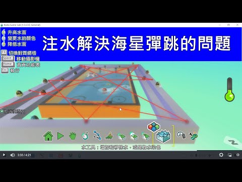 抓海星比賽程式設計-11注水解決海星彈太高彈太快的問題