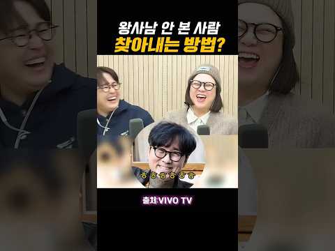 #왕과사는남자 #유해진 #박지훈 #송은이 #<strong>김숙</strong> #약한영웅