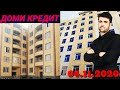 КВАРТИРАХОЙ КРЕДИТ 04.11.2020.      КУПИ ИЛИ ЗАЙМИ КРЕДИТ КВАРТИРА В Г. ДУШАНБЕ