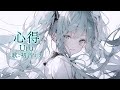 【初音ミク】心得/Uru【カバー】