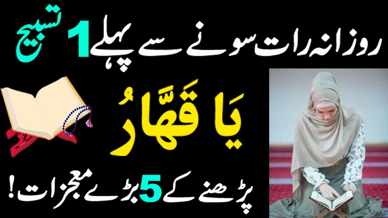 5 Biggest Benefits of Ya Qahhar wazifa for destory enemy name of allah Ya Qahhar meaning