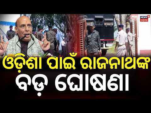 Rajanath Singh Odisha Visit | Defence Minister Rajnath Singh Visits HAL Sunabeda in Koraput
