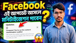 Facebook Content Monetization New Update / how to your on the content monetization waitlist / 