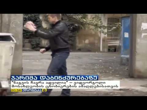 ახალი კამპანია დანაგვიანებისა და ნარჩენების წინააღმდეგ