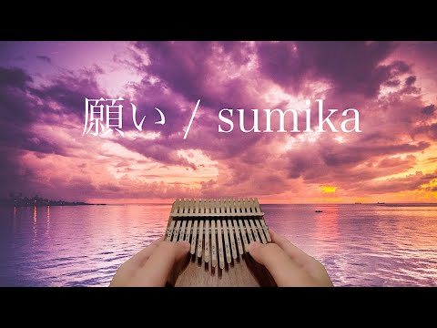【カリンバ】願い / sumika【Kalimba】おっさんずラブ
