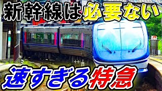 High-speed driving] The express train that brings the Sanyo