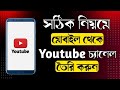 Watch the easy way to open youtube channel in this