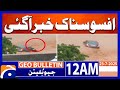 Sad News Geo News 12 AM Bulletin 23 July 2025 Sad News Geo News 12 AM Bulletin 23 July 2025