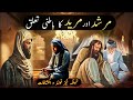 Murshid aur mureed ka batini taluq  murshid aur mureed  hindi  urdu