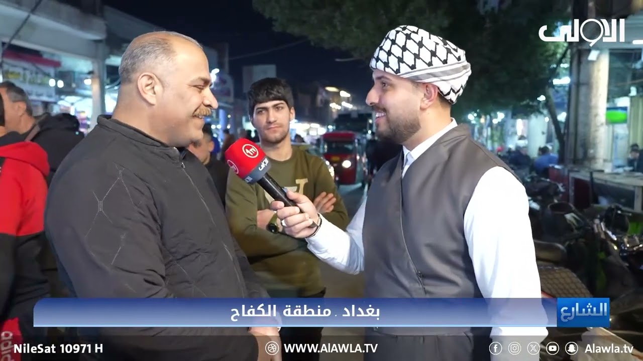 برنامج الشارع .. جولة في منطقة الكفاح