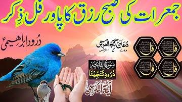 SUBHA Ka Behtreen Zikir | Morning ZikirFor Rizq & Money | Wusat e Rizq Ka Zikir |Islamic Pedia TV.