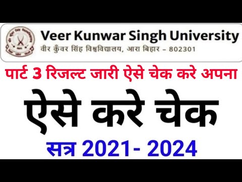 Vksu Part 3 Result 2021-24 | Vksu B.Com Part 3 Result 2021-24 | Vksu B.Sc Part 3 Result 2021-24 | UG