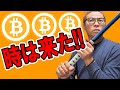 さぁ待ちに待った時が来た！！【 仮想通貨チャート分析】 #ビットコイン #仮想通貨 #暗号資産 #テクニカル分析