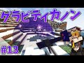 【Minecraft】兵器の力でロボットから世界を守る#13【ゆっくり実況】【TacticalFrame】
