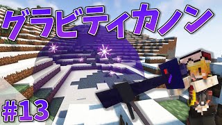 【Minecraft】兵器の力でロボットから世界を守る#13【ゆっくり実況】【Tacticalframe】