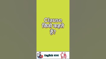 #shorts #grammar# Clause किसे कहते हैं?#english
