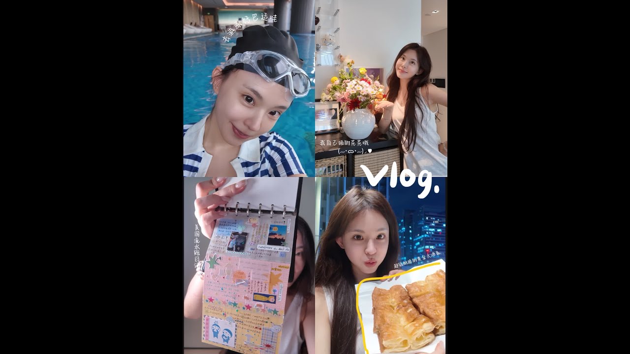 看过了世界的热闹📓最爱的还是窝在家里的疗愈时光 旅游之后在家休息了几天是最开心的时刻，可以去健身，去游泳，去打羽毛球，去写自己喜欢的手帐，做自己喜欢的好吃的，把家里摆满好看的花花。工作忙的时候总想