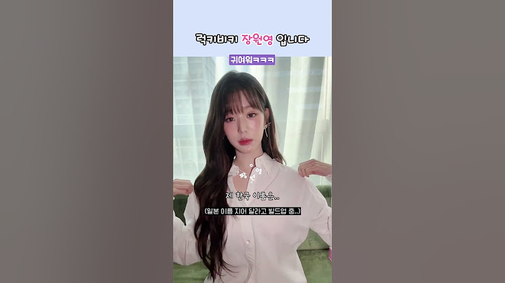 럭키비키🍀 장원영의 본인 인증 ㅋㅋㅋ