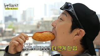 [놀면 뭐하니?] 김석훈의 단골 도넛 가게에서 갓 튀긴 도넛 먹방
