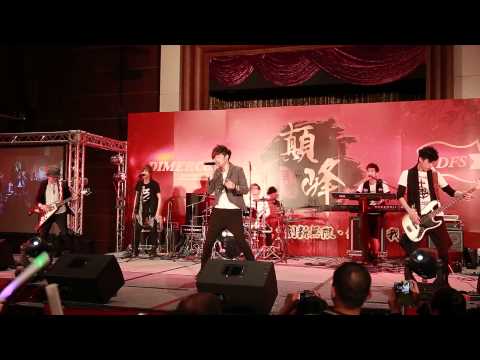 中菲行尾牙 - 八三夭 渴了