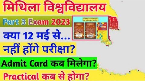 LNMU Part 3 Exam Date जारी 2023 2020-2023