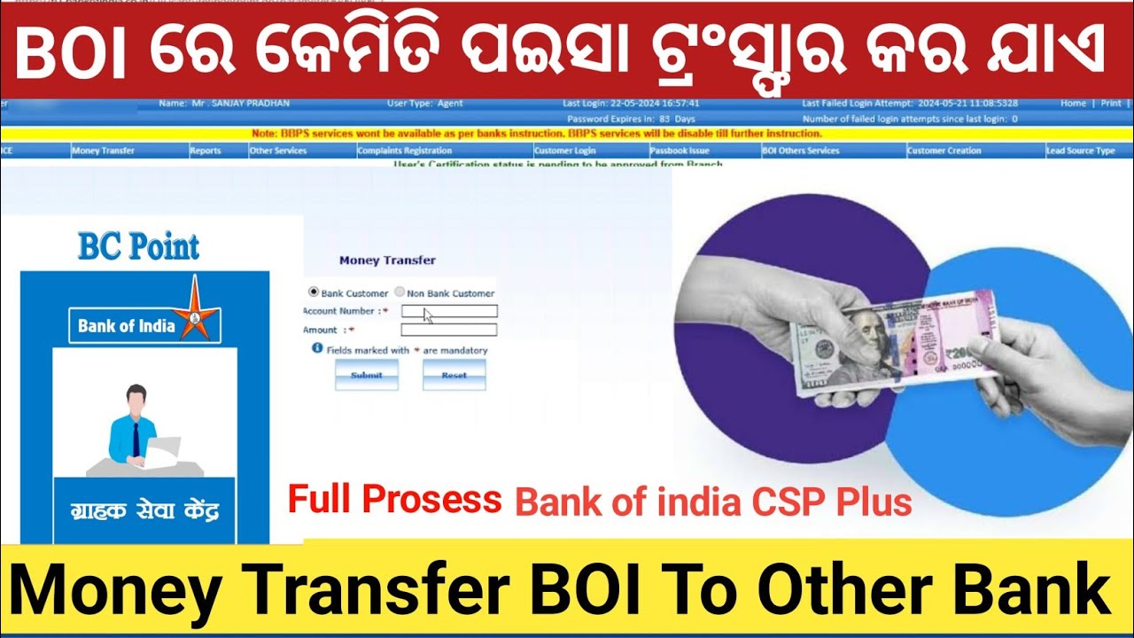 how-to-money-transfer-bank-of-india-to-other-bank-in-bc-portal-how-to