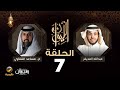 المهندس مساعد القفاري ضيف برنامج الليوان مع عبدالله المديفر  ( حكاية في العمارة )