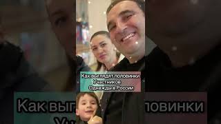 Как выглядят жены и мужья Однажды в России