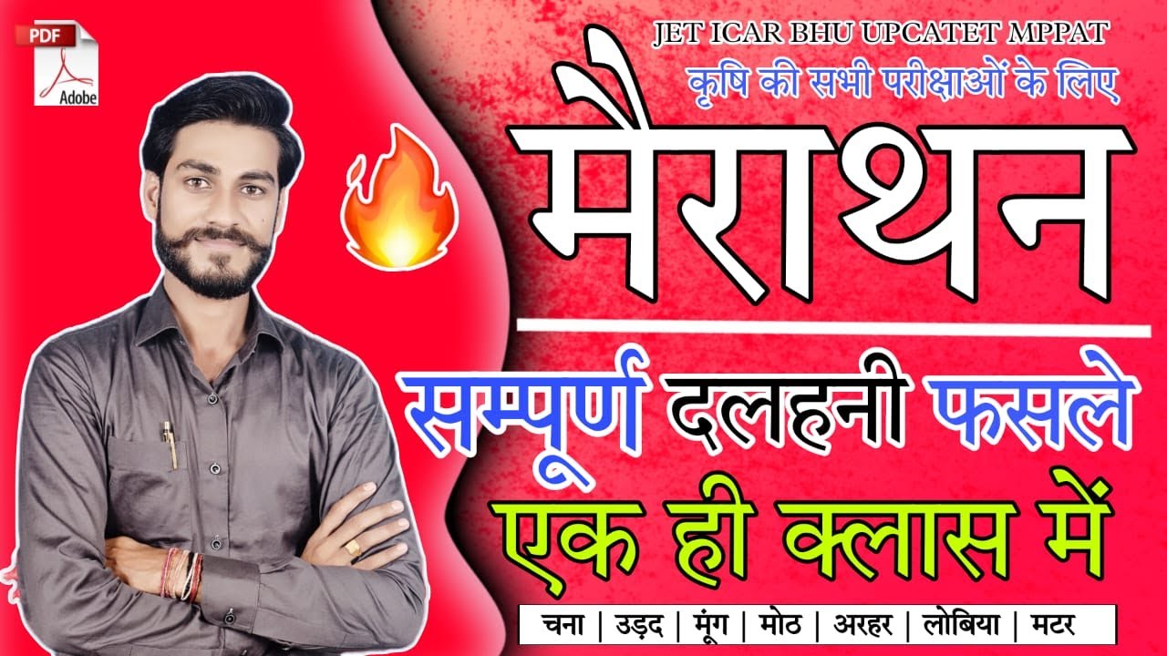 Agriculture Supervisor 2025 | दलहनी फसले मैराथन क्लास I Pulses Crops Marathon Class